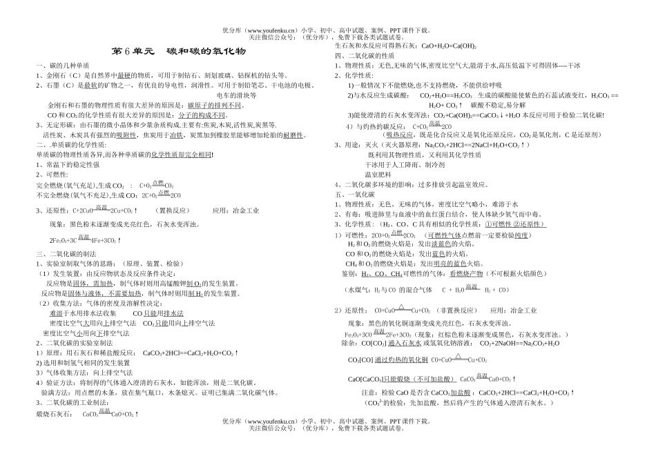 初中化学第6单元知识点试卷_第1页
