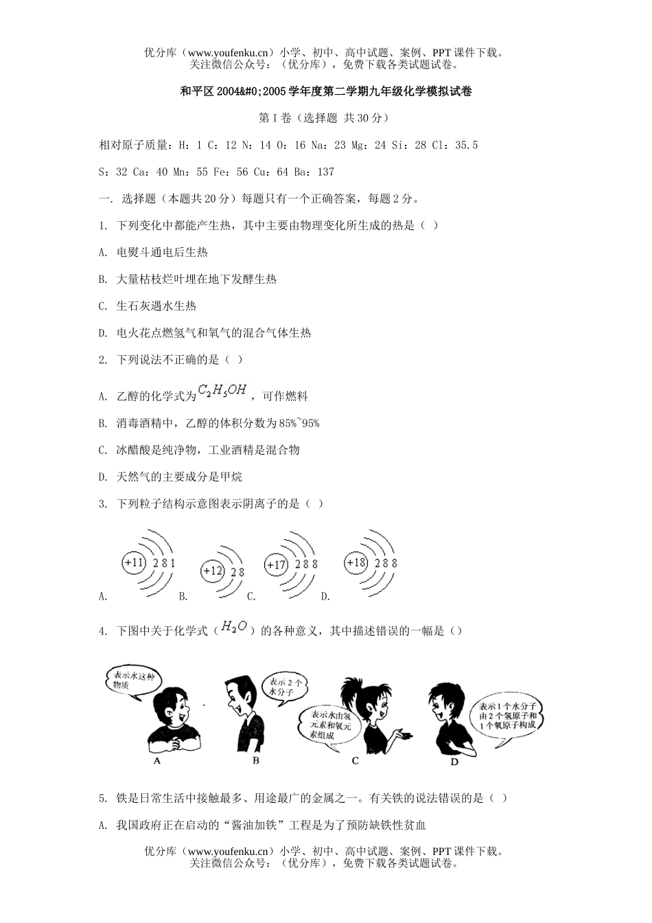 初中化学第二学期模拟试卷_第1页