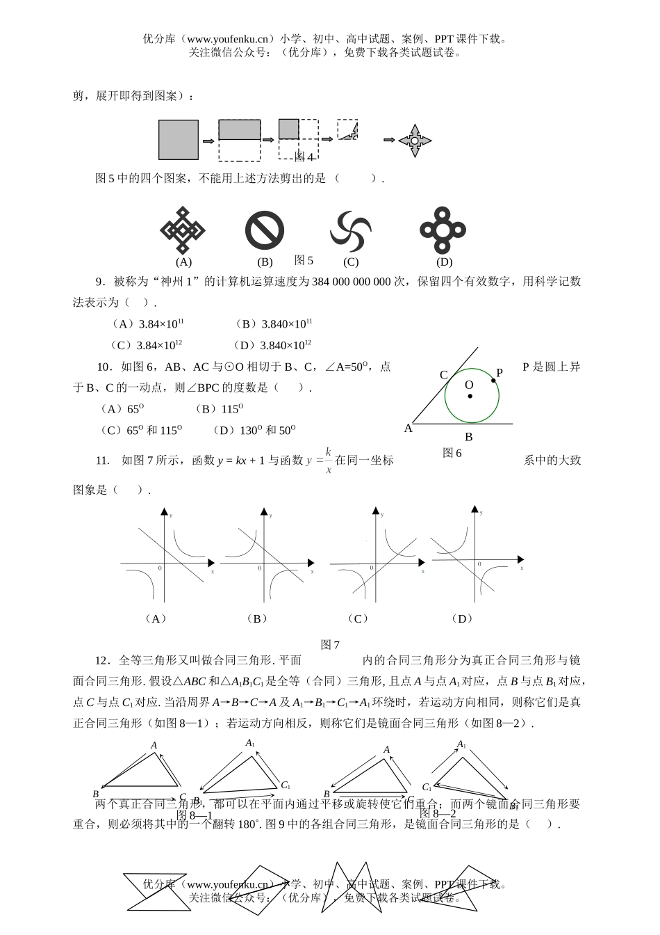 初中九年级数学中考适应性考试卷_第2页