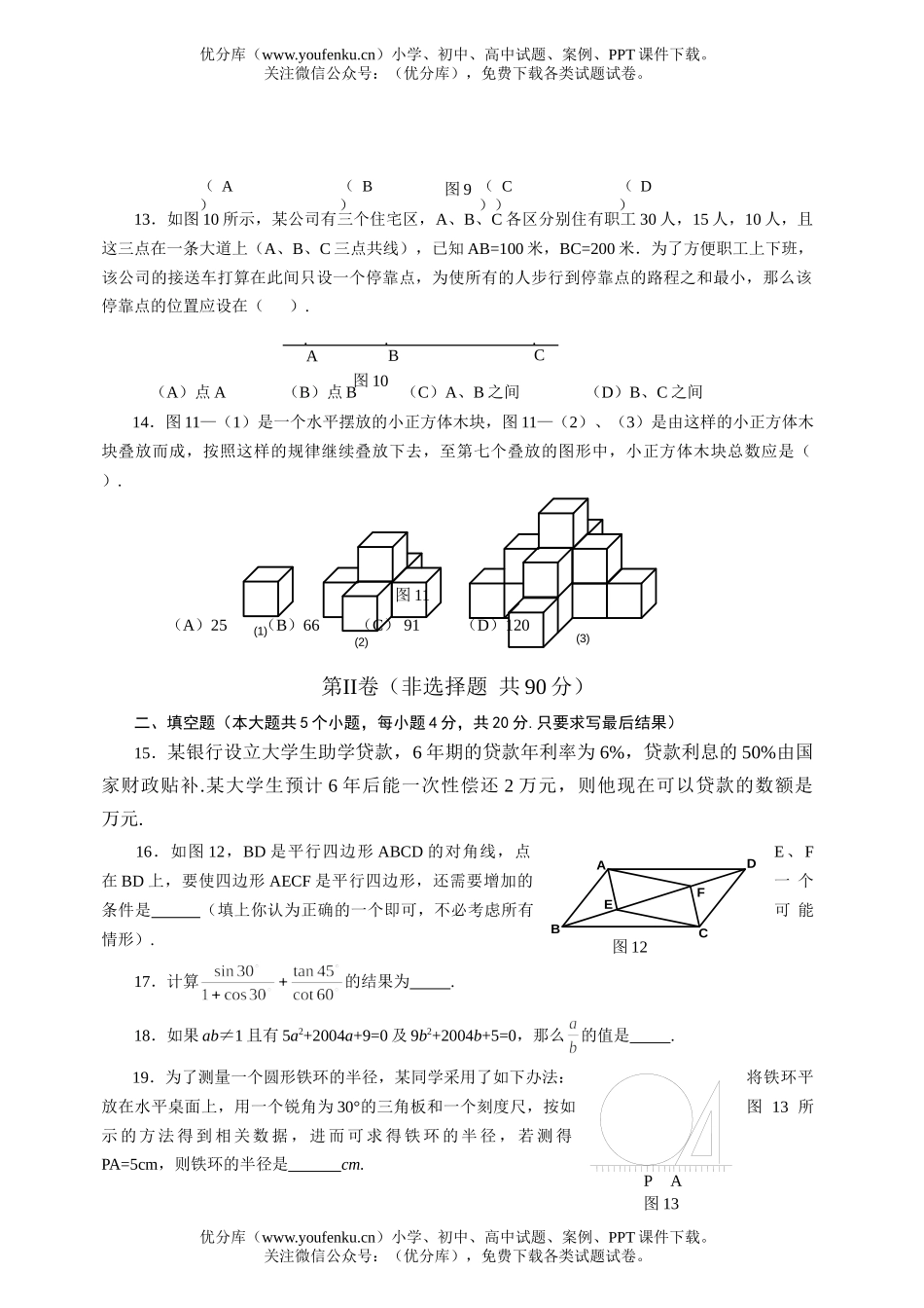 初中九年级数学中考适应性考试卷_第3页