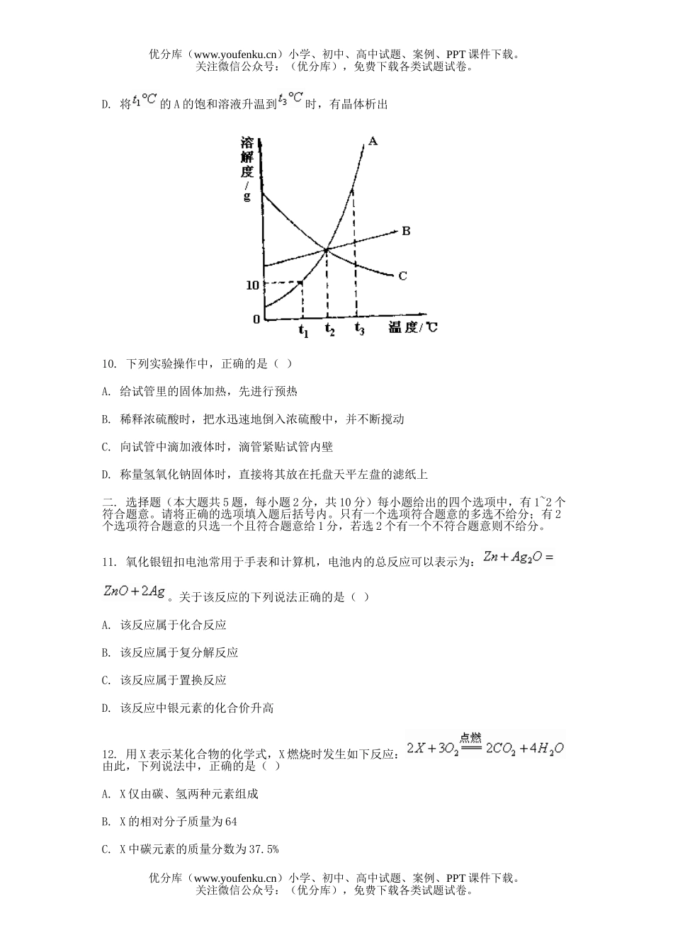 初中化学第二学期第二次质量调查试卷_第3页