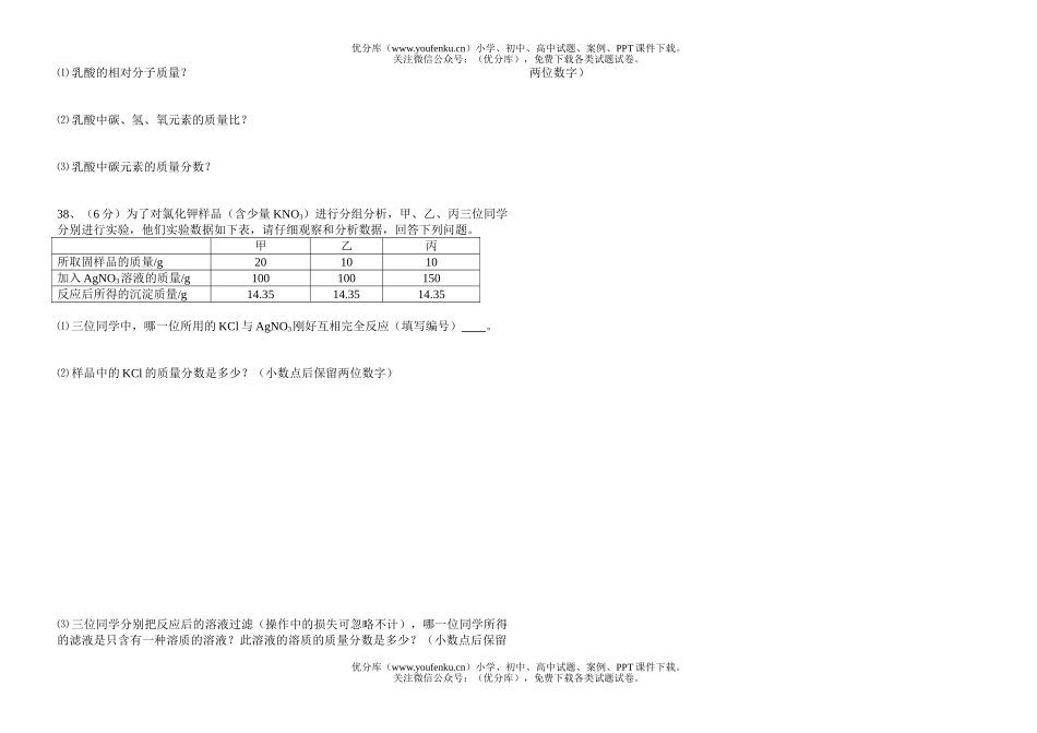 初中化学毕业暨升学考试卷_第2页