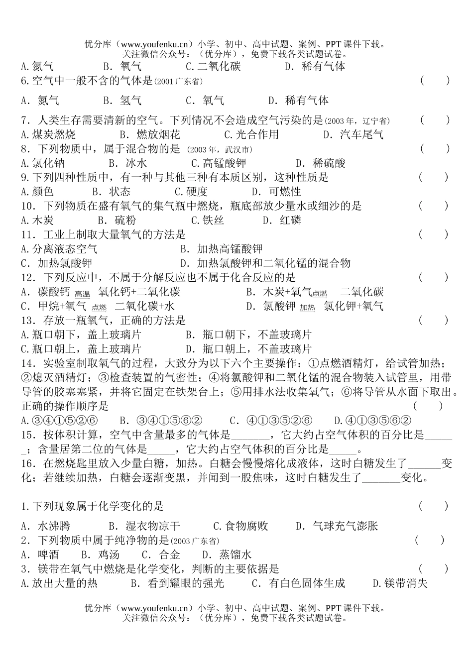 初中化学第二单元我们周围的空气试卷_第2页