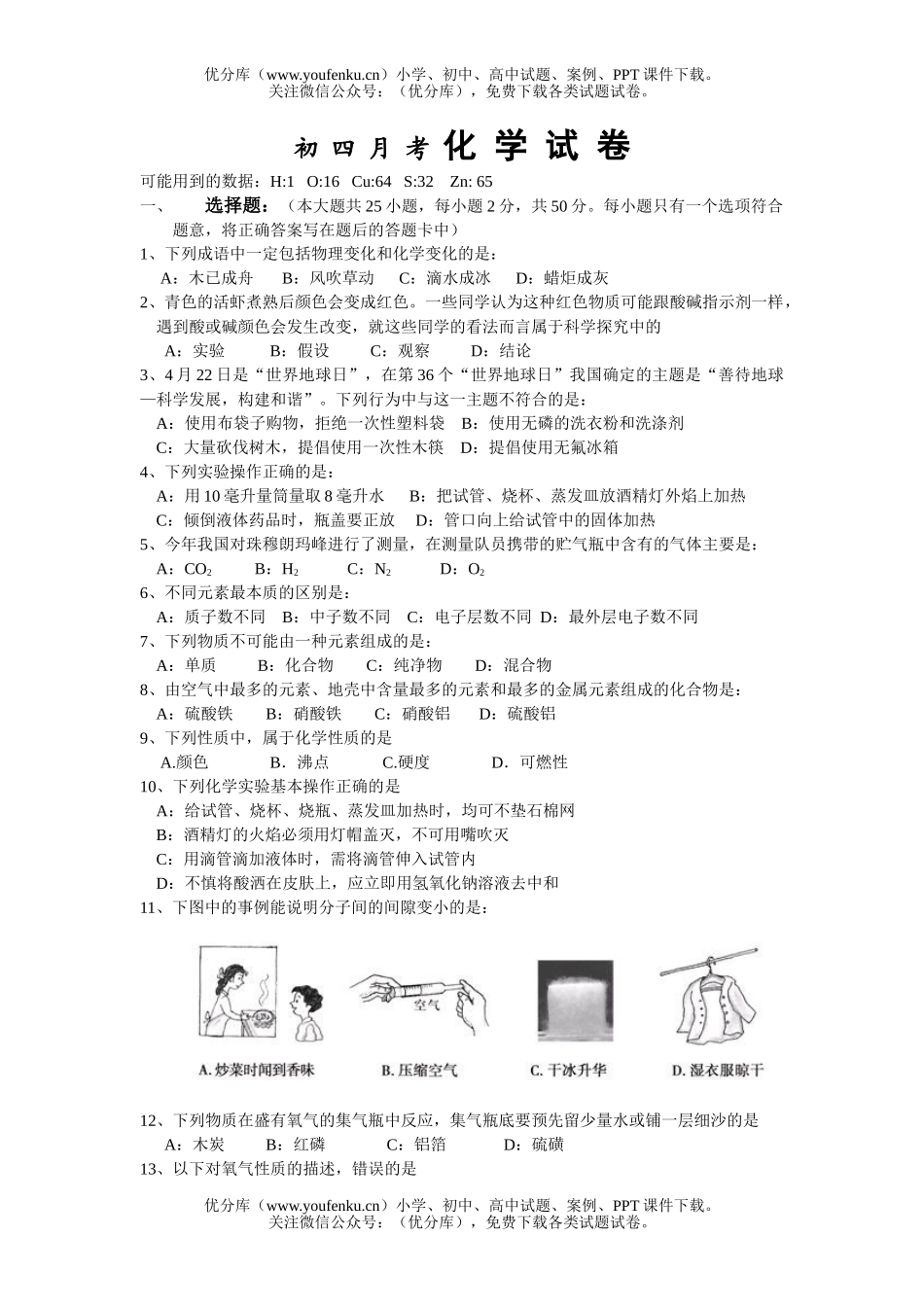 初中化学初四下学期月考试卷_第1页