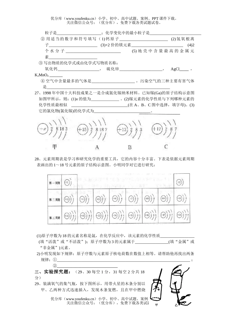 初中化学初四下学期月考试卷_第3页