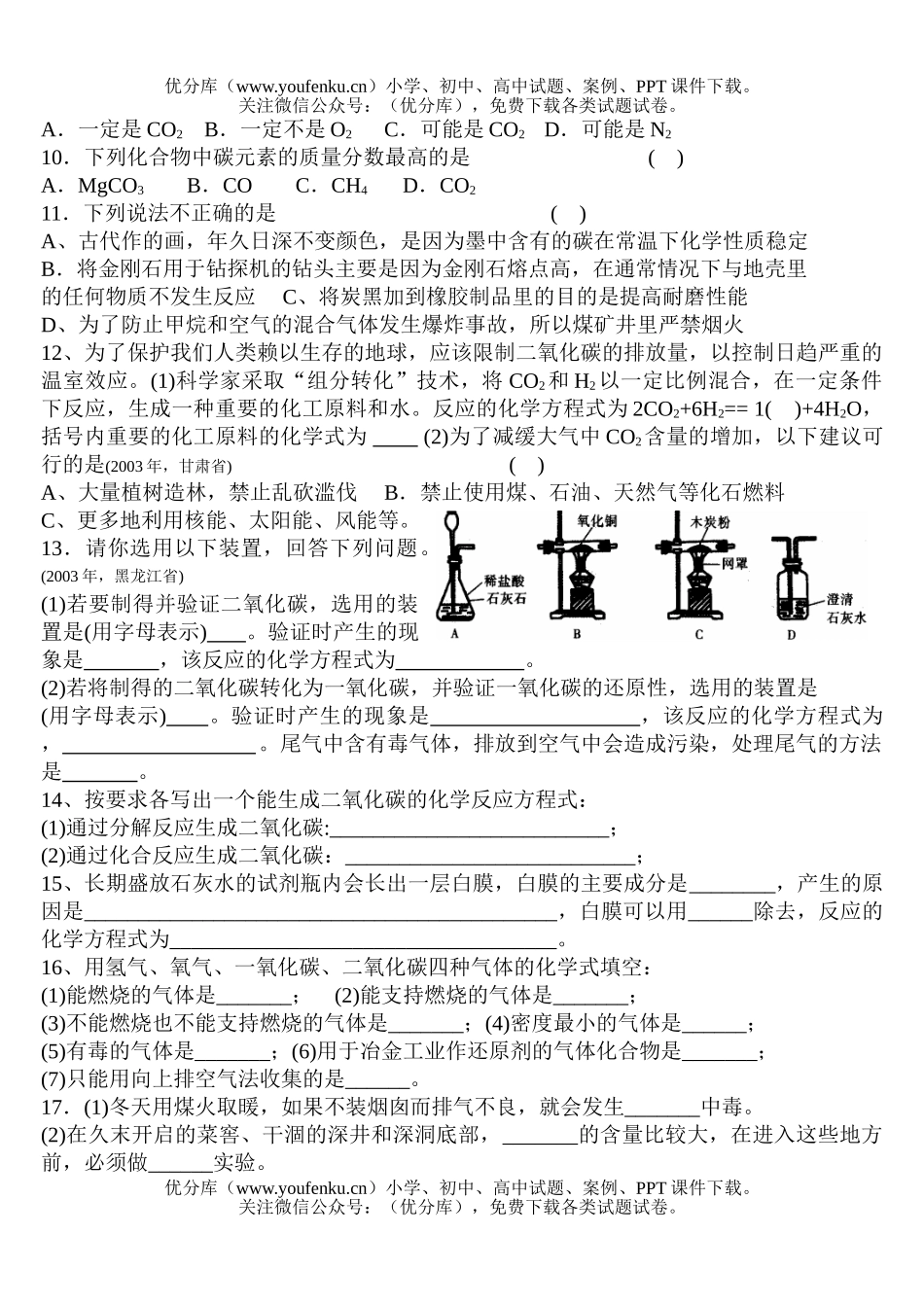 初中化学第六单元　碳与碳的化合物试卷_第2页