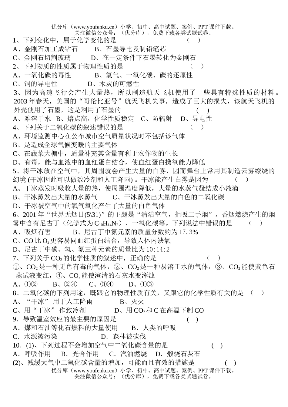 初中化学第六单元　碳与碳的化合物试卷_第3页