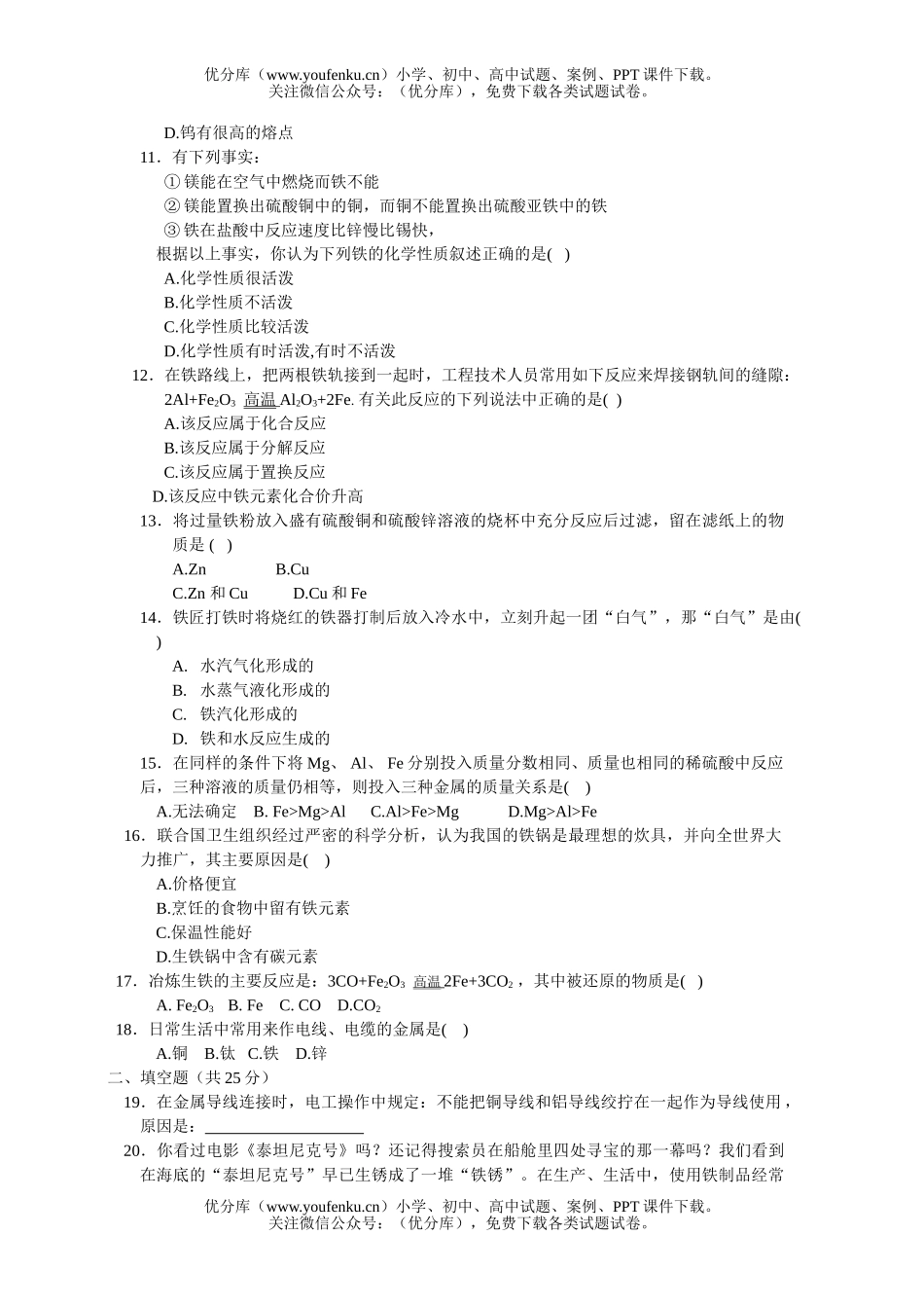 初中化学第八单元测试卷_第2页