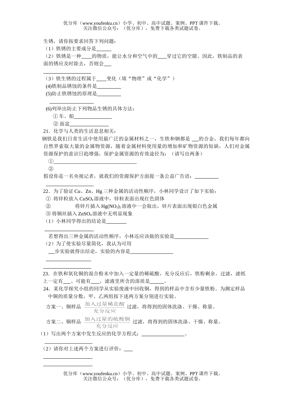 初中化学第八单元测试卷_第3页