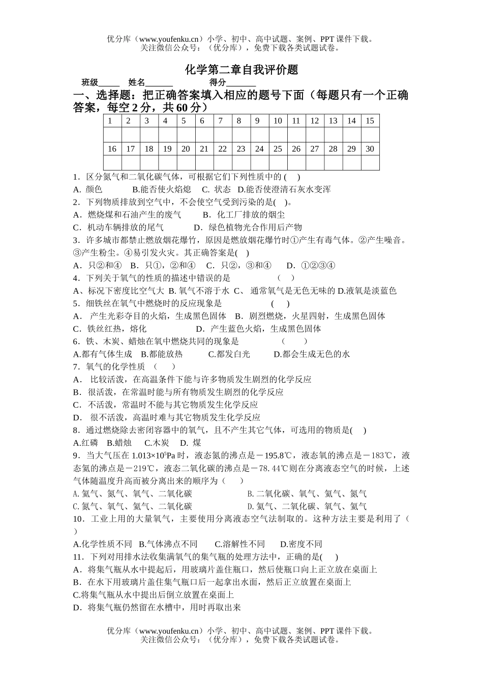 初中化学第二章检测题试卷_第1页