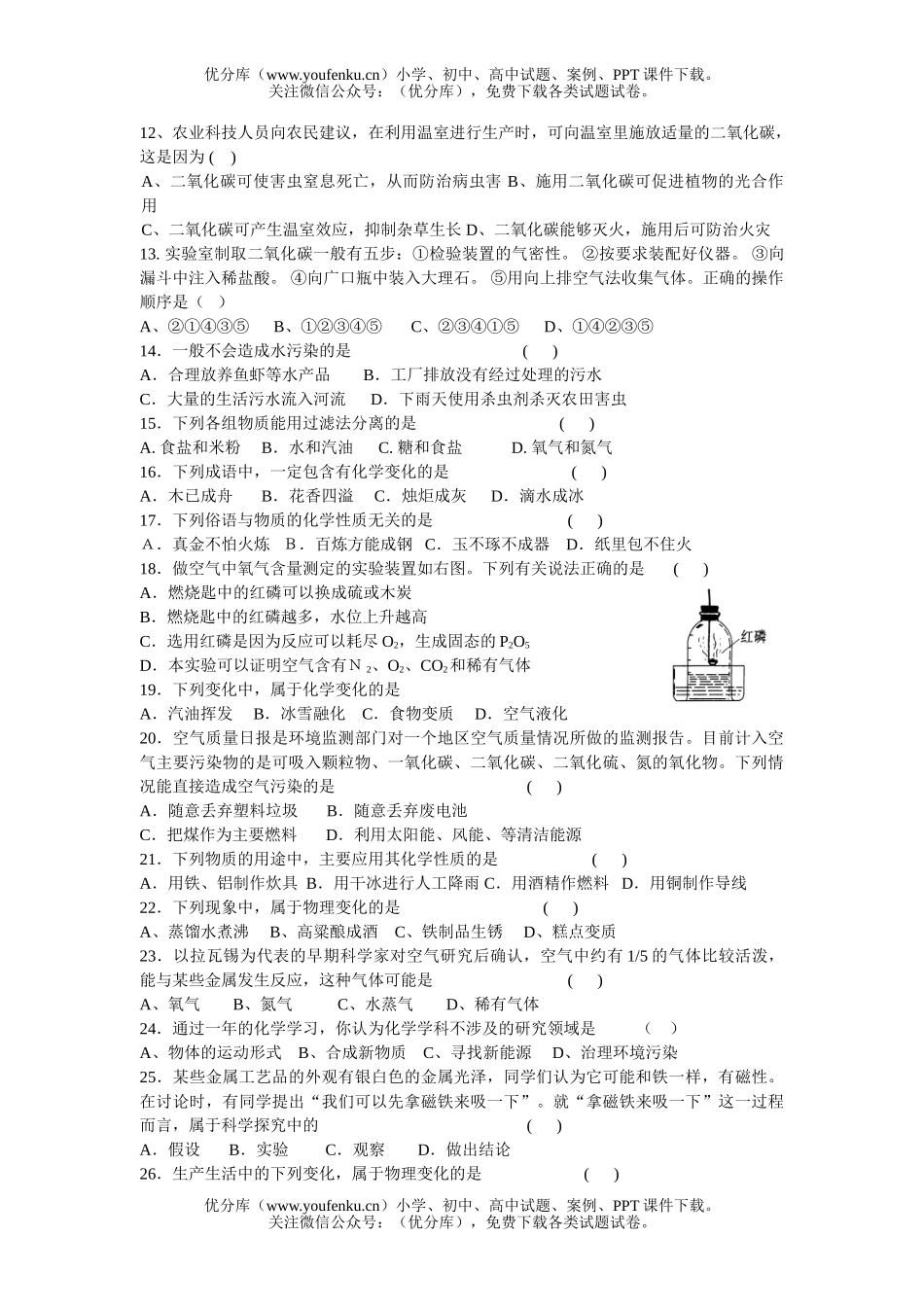 初中化学第二章检测题试卷_第2页