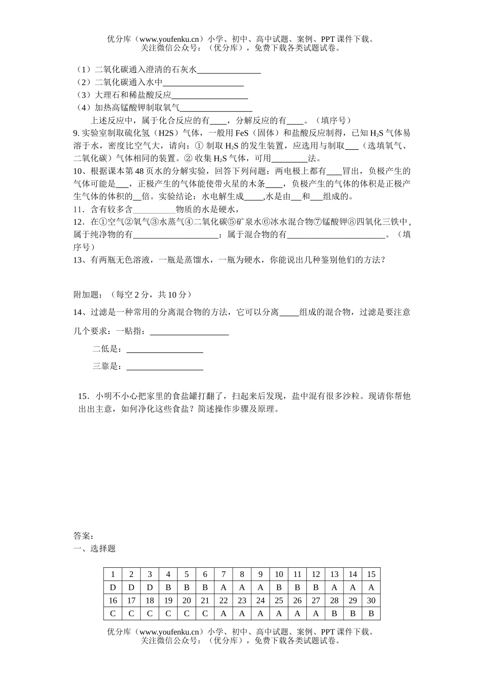 初中化学第二章检测题试卷_第3页