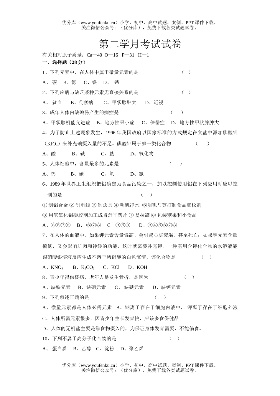 初中化学第二学月试卷_第1页