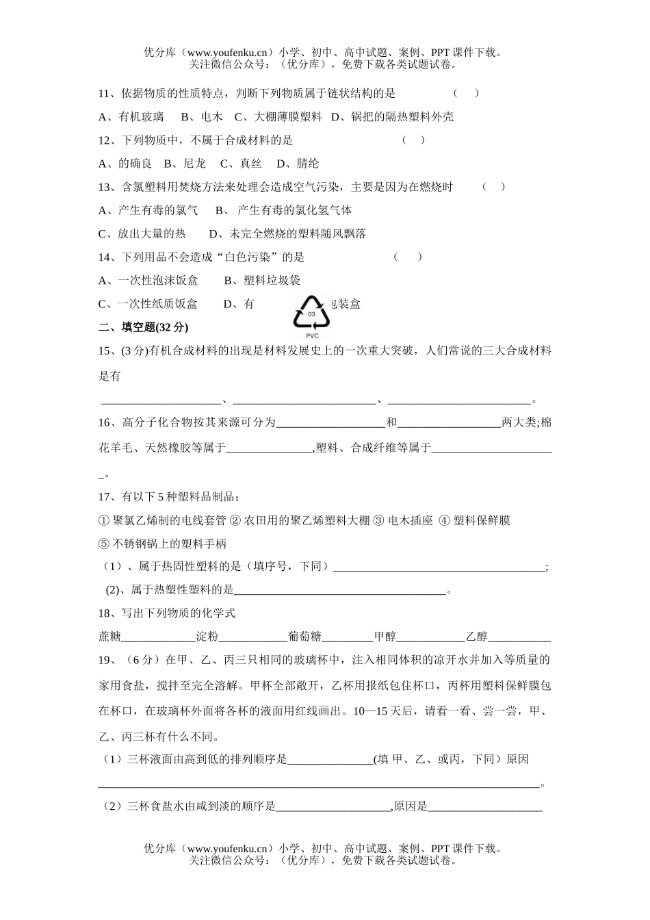 初中化学第二学月试卷_第2页