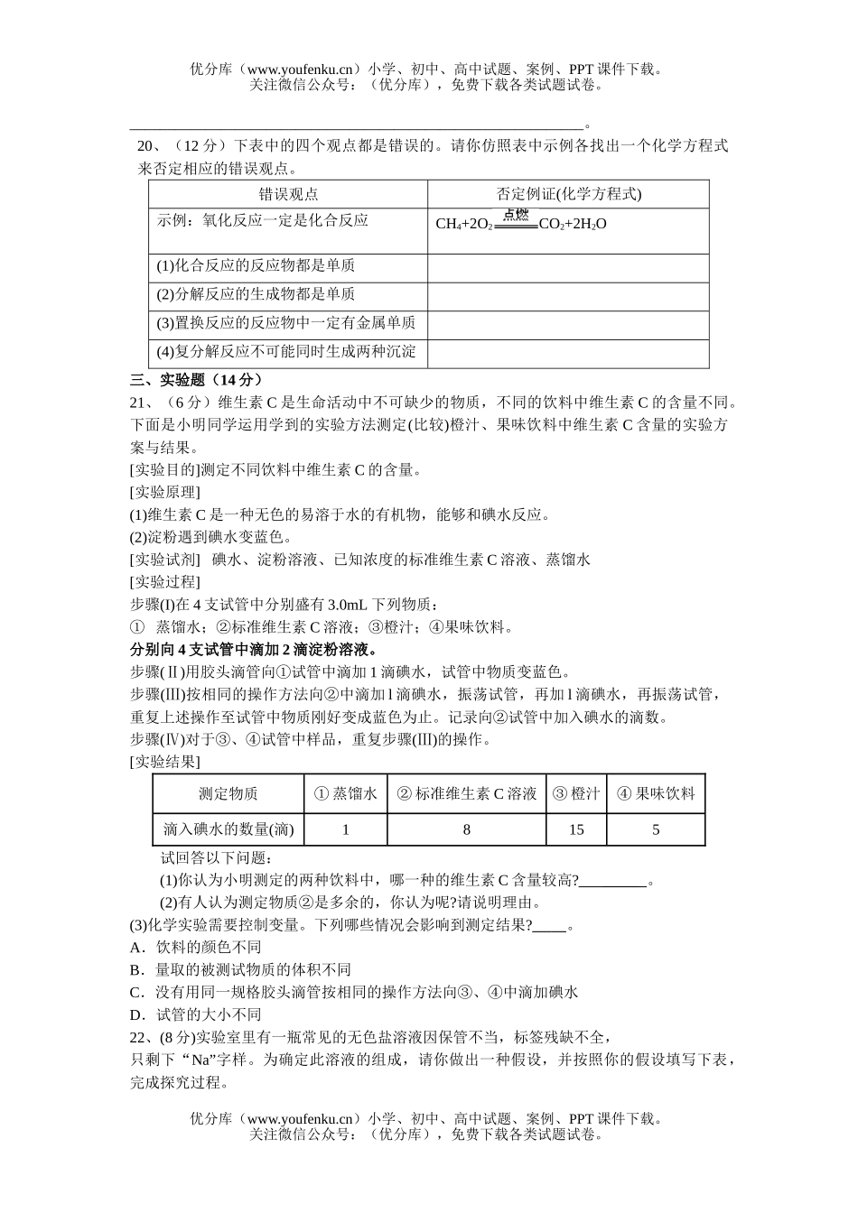 初中化学第二学月试卷_第3页