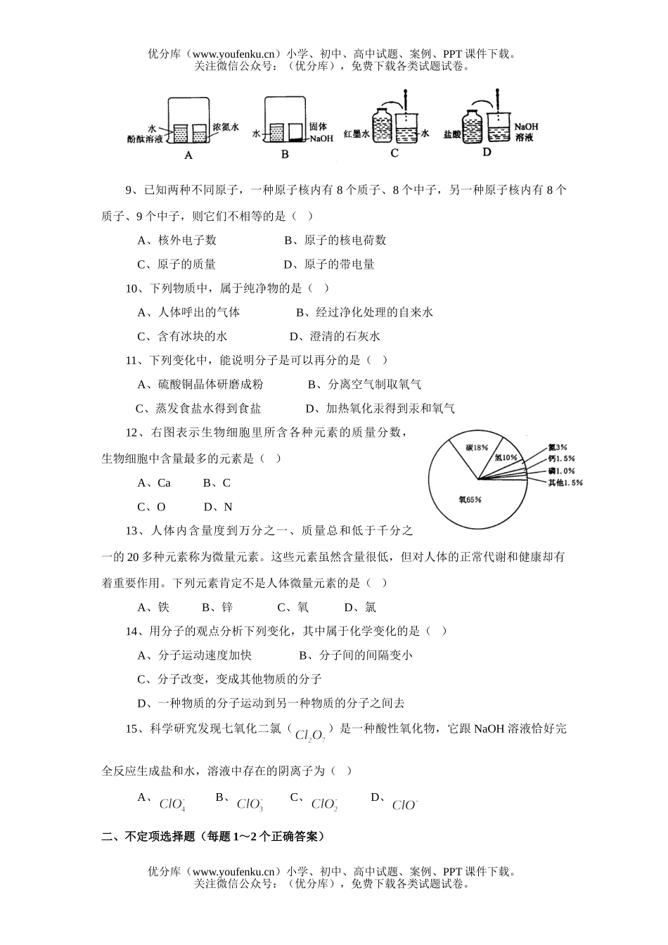 初中化学创新题(物质构成的奥秘)试卷_第2页