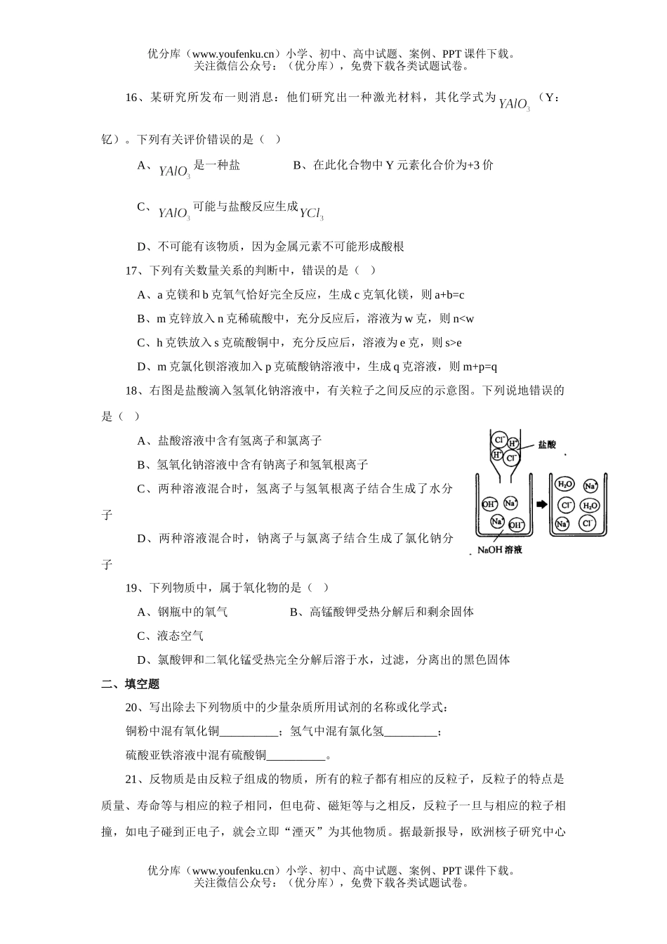 初中化学创新题(物质构成的奥秘)试卷_第3页