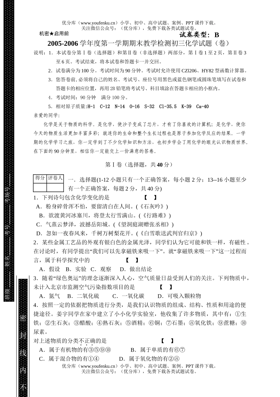 初中化学第二学期期末教学检测试卷_第1页