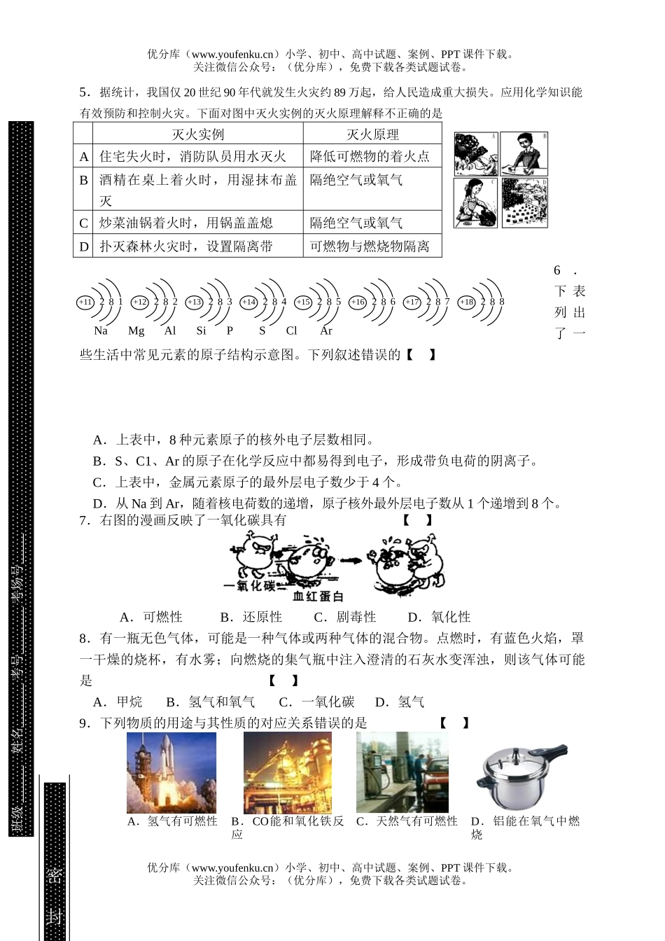 初中化学第二学期期末教学检测试卷_第2页