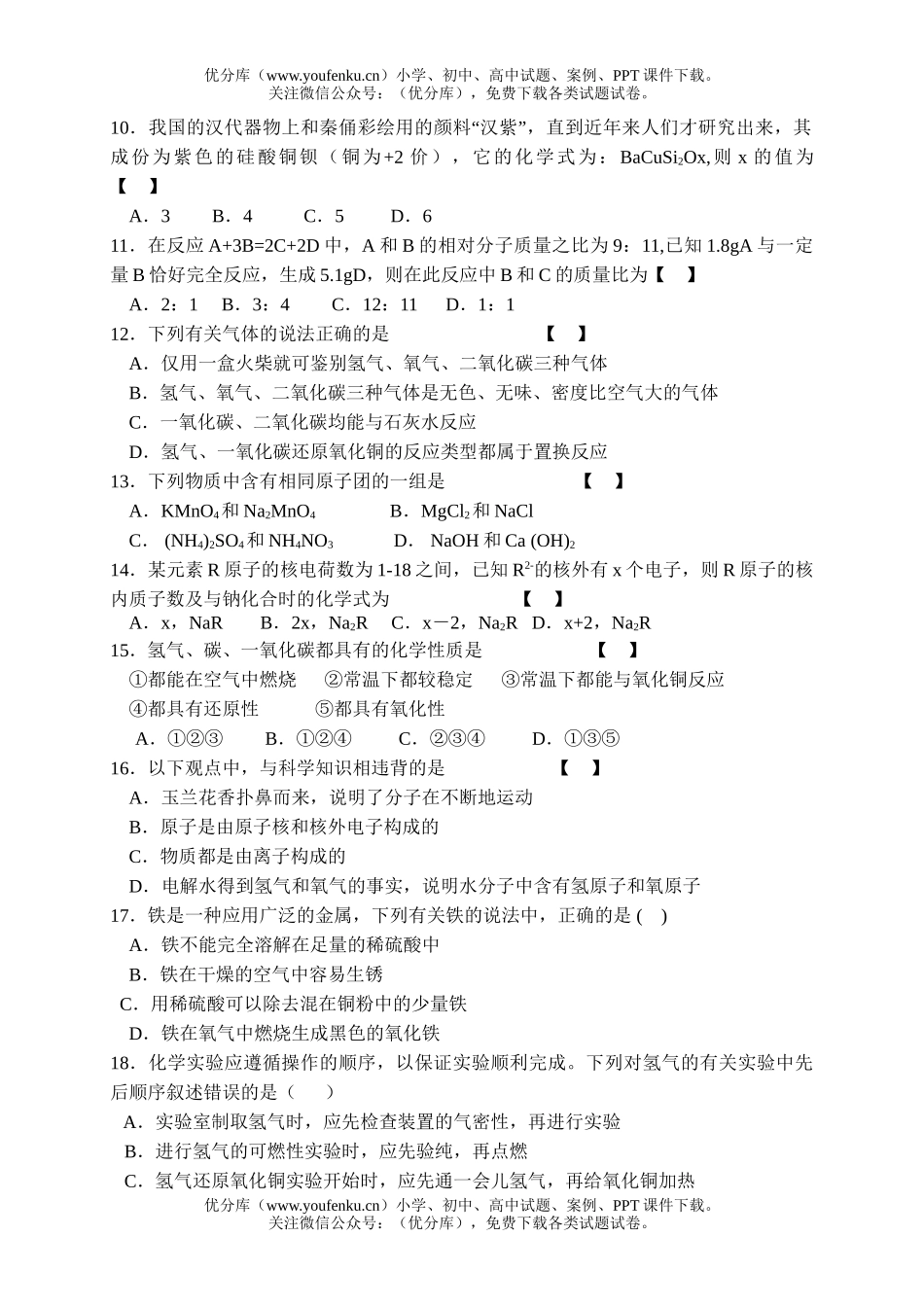 初中化学第二学期期末教学检测试卷_第3页