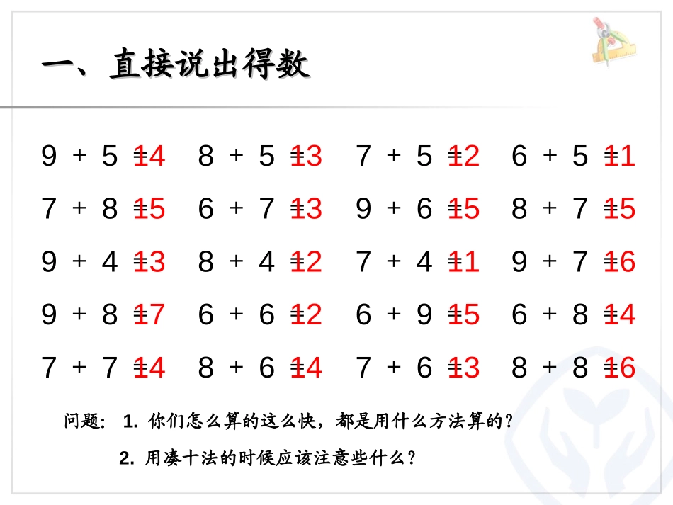 《20以内的进位加法》例题PPT课件[人教版一年级数学上册]_第2页