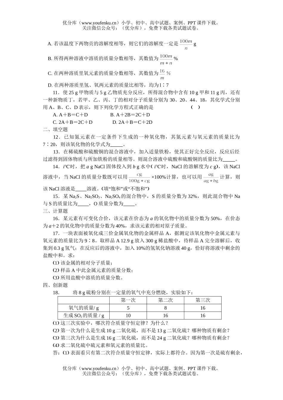 初中化学总复习-计算试卷_第2页