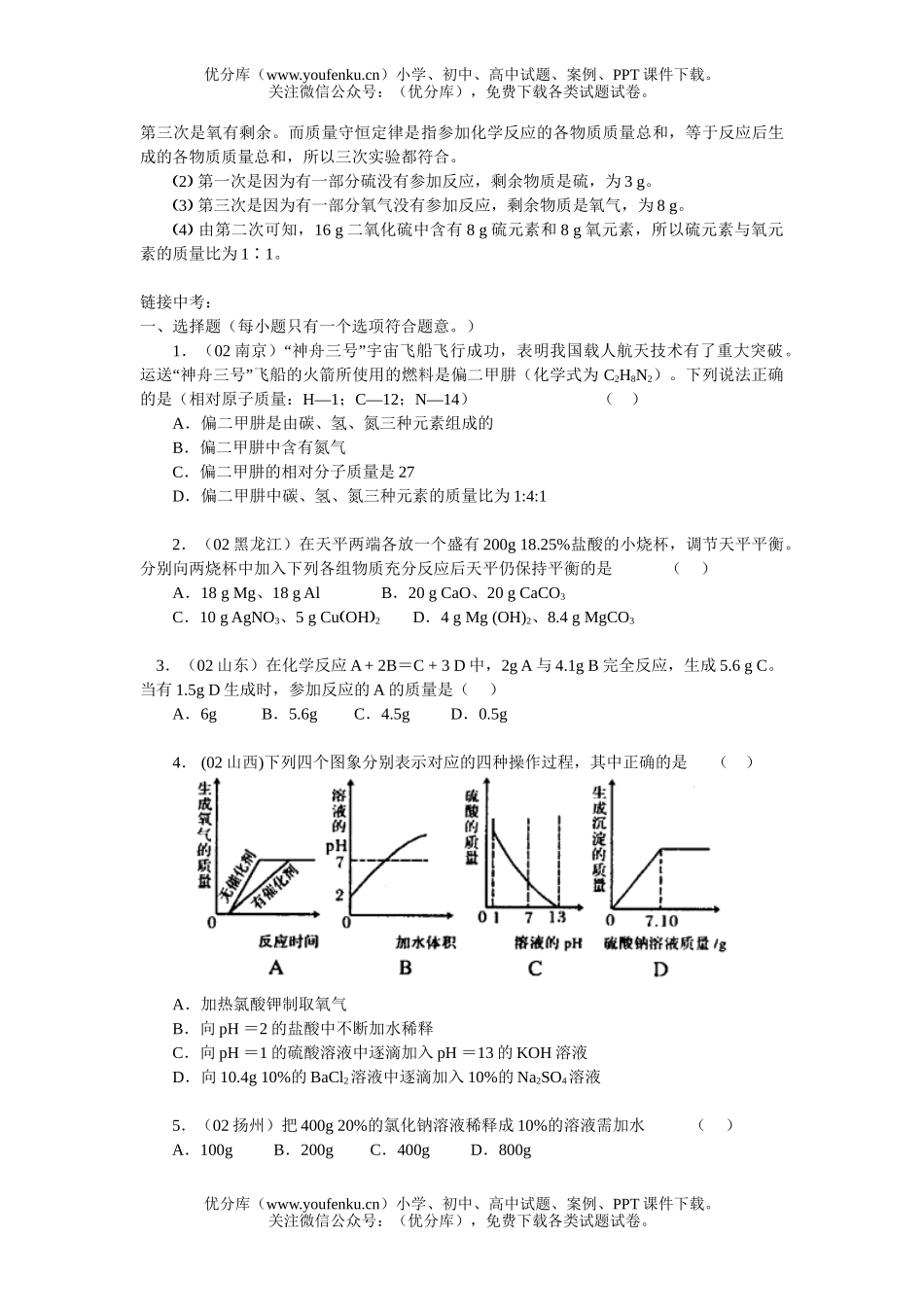 初中化学总复习-计算试卷_第3页