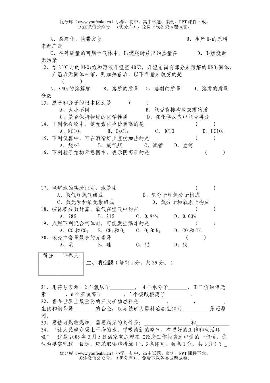 初中化学谷城县毕业考试卷_第2页