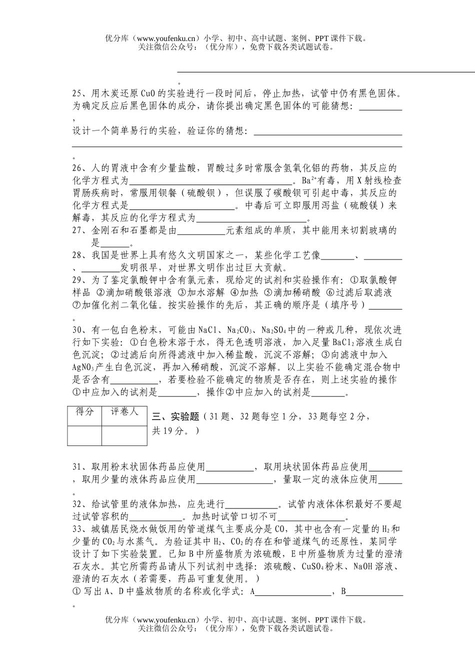 初中化学谷城县毕业考试卷_第3页