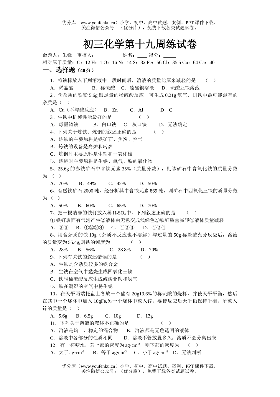 初中化学第十九周练试卷_第1页