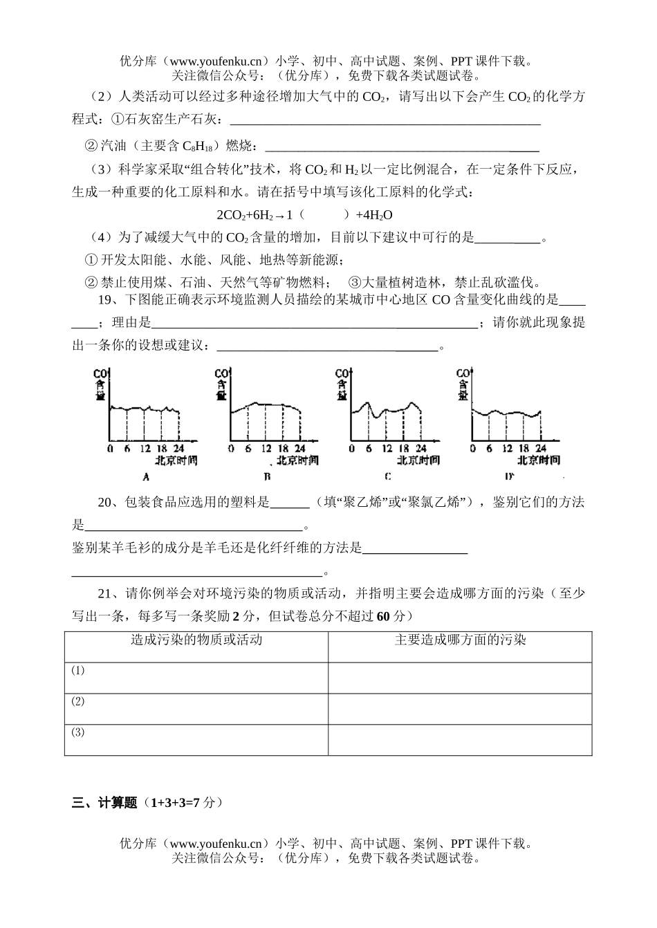 初中化学沪教版单元测验;与社会发展试卷_第3页