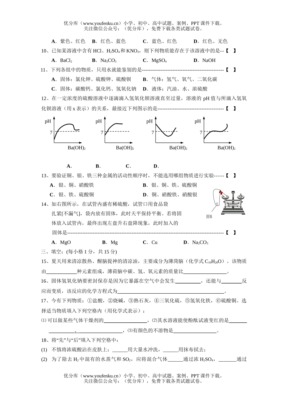初中化学第二学期三月份月考试卷_第2页