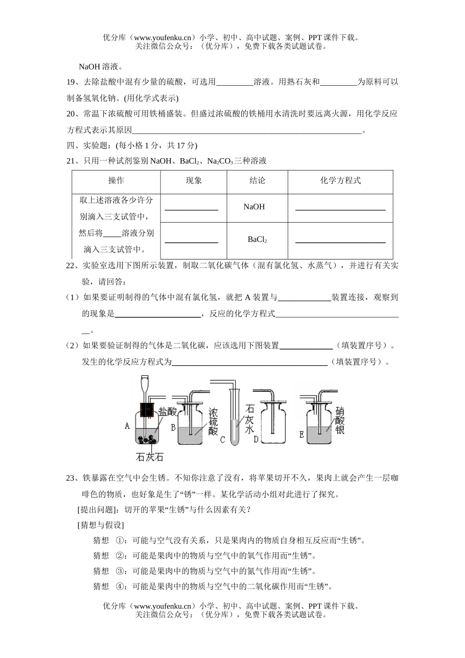 初中化学第二学期三月份月考试卷_第3页