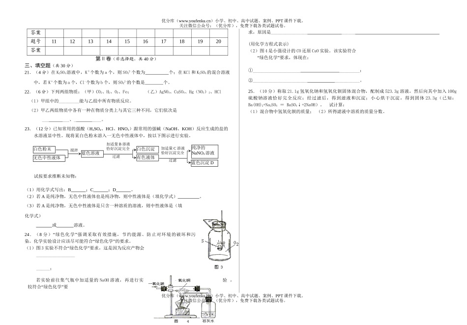 初中化学第二学期《酸、碱、盐》综合测试卷_第2页