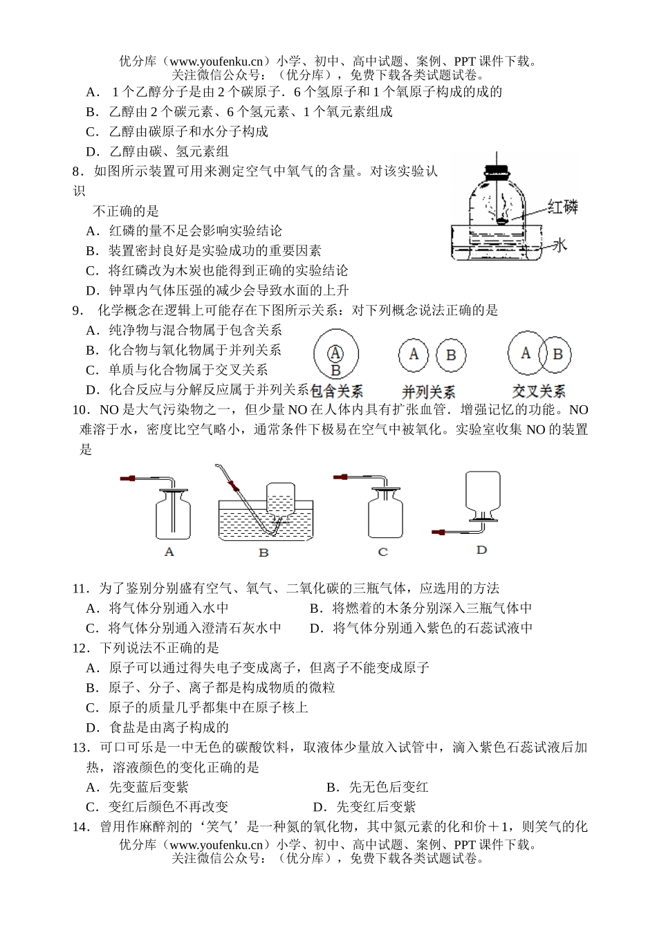初中化学第二次月考试卷_第2页