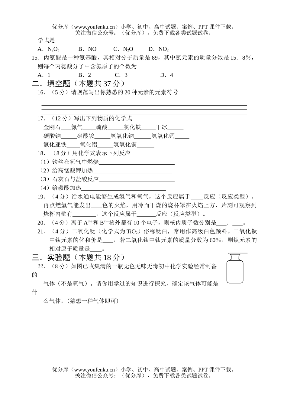 初中化学第二次月考试卷_第3页