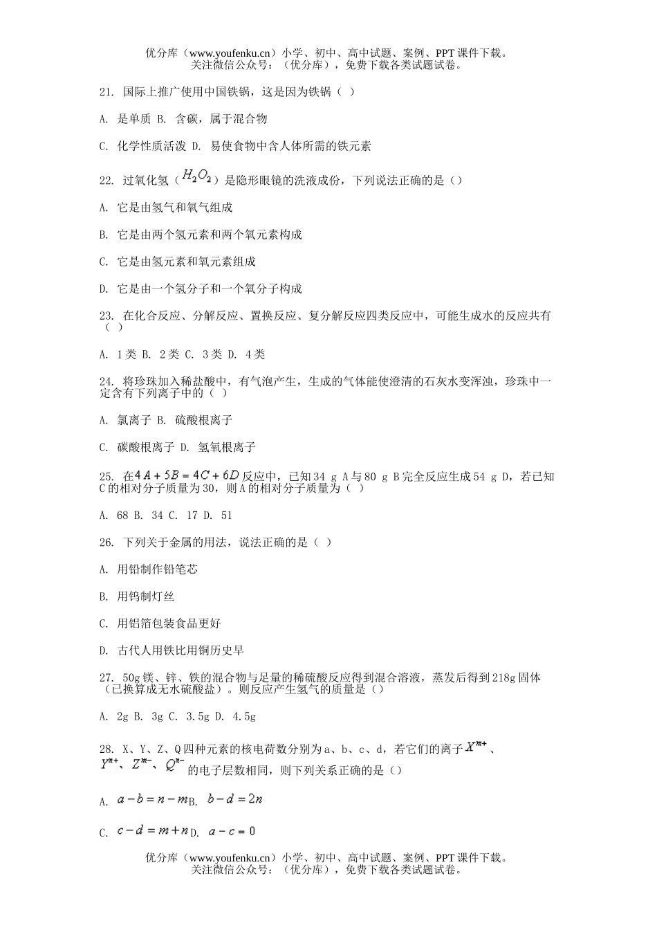 初中化学海淀区二模试卷_第2页