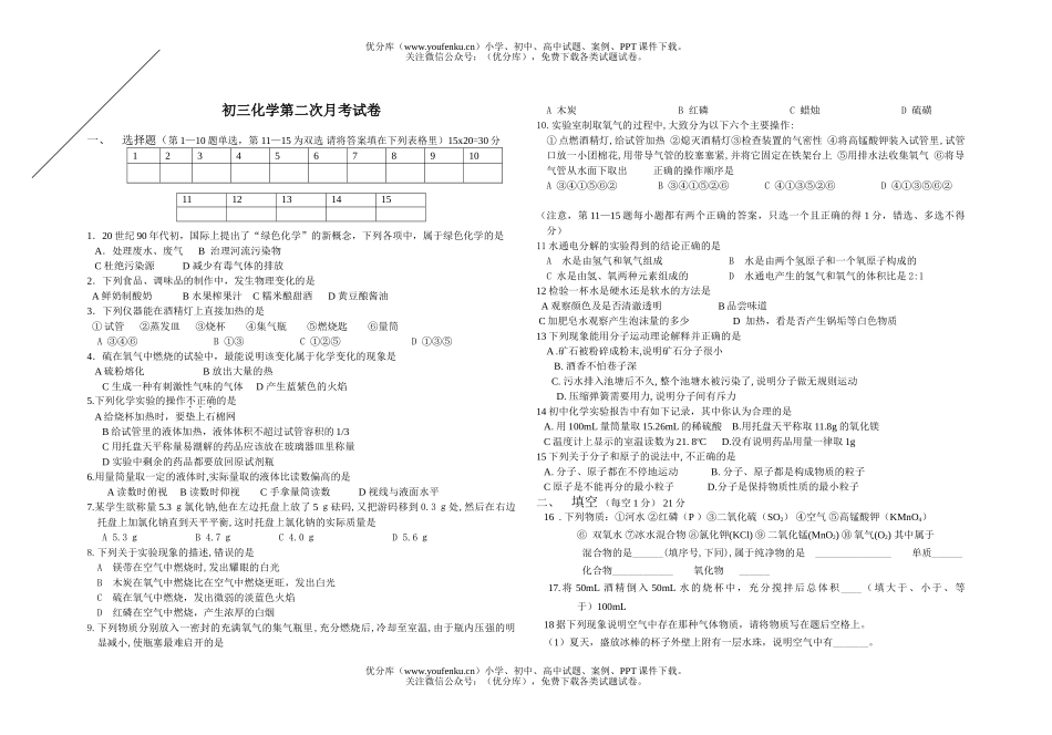 初中化学第二次月考试卷_第1页