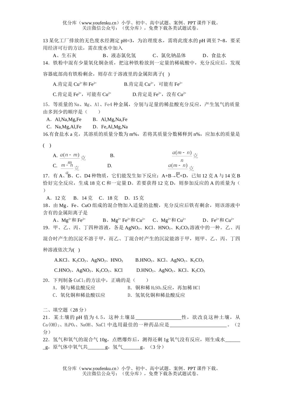 初中化学11月份月考试卷_第2页