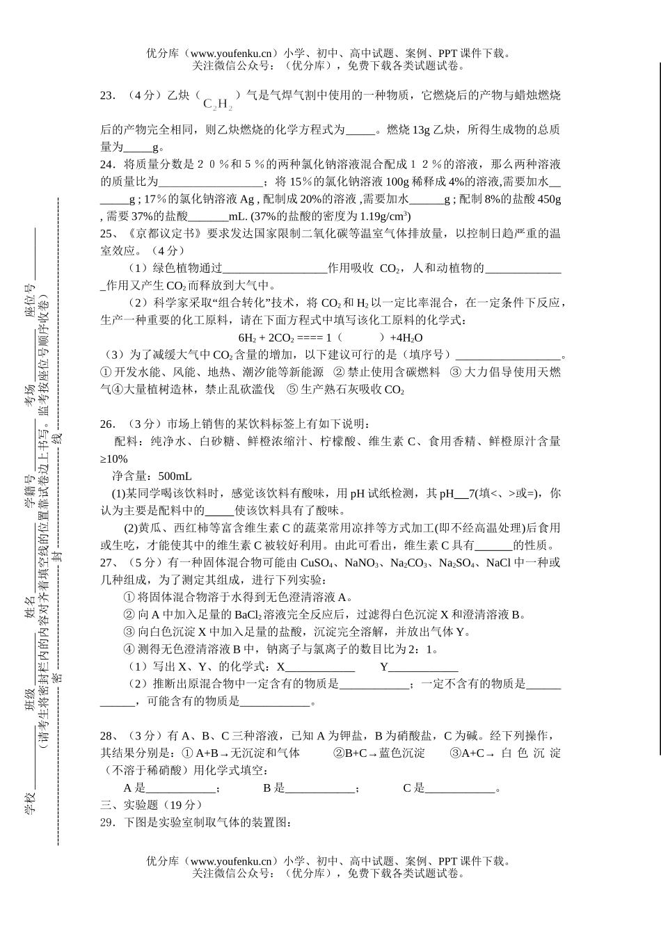 初中化学11月份月考试卷_第3页