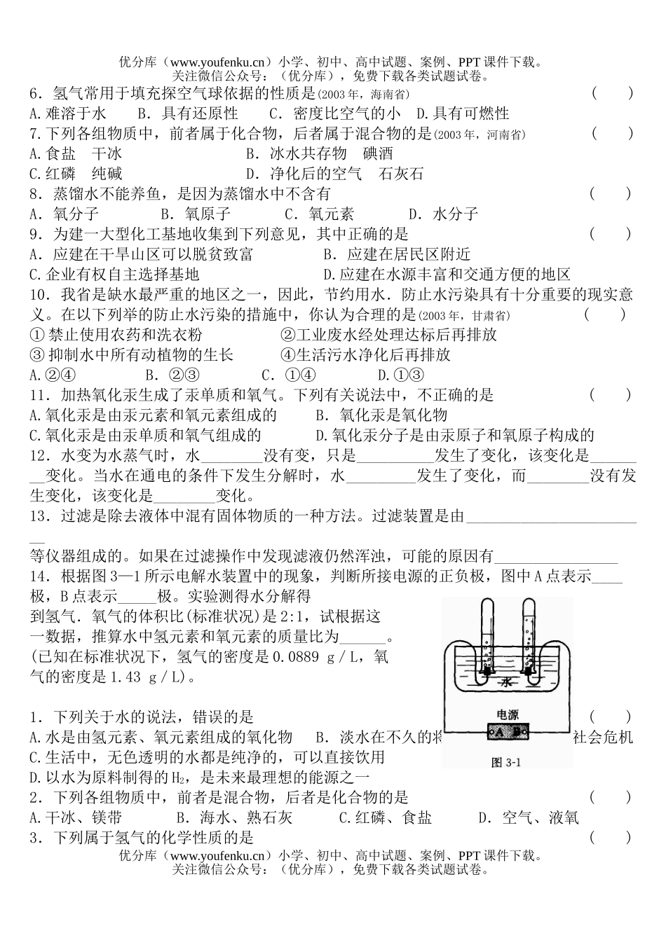初中化学第三单元　自然界的水试卷_第2页