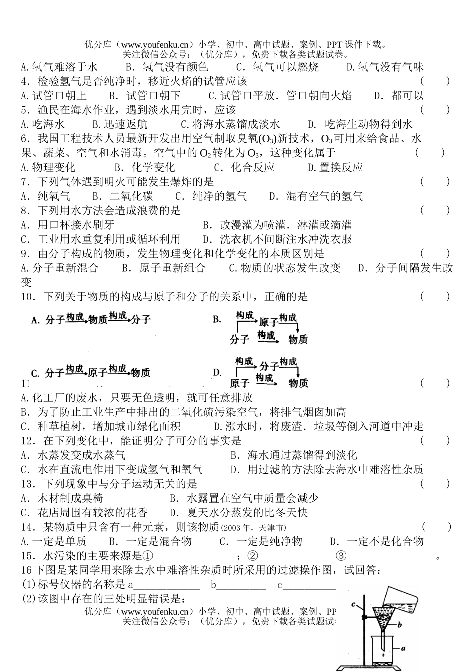 初中化学第三单元　自然界的水试卷_第3页