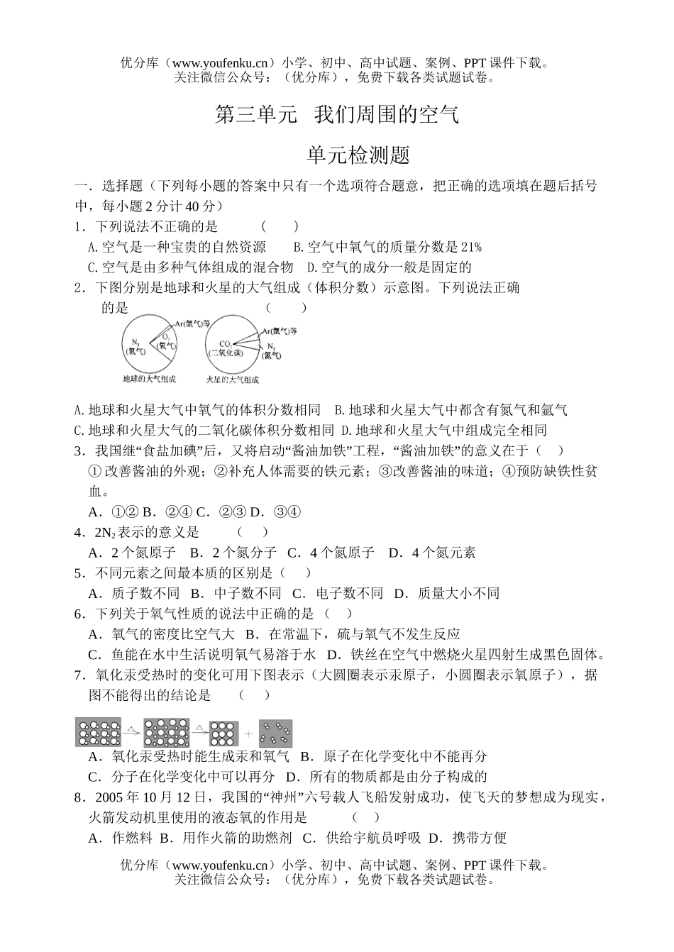 初中化学第三单元   我们周围的空气试卷_第1页