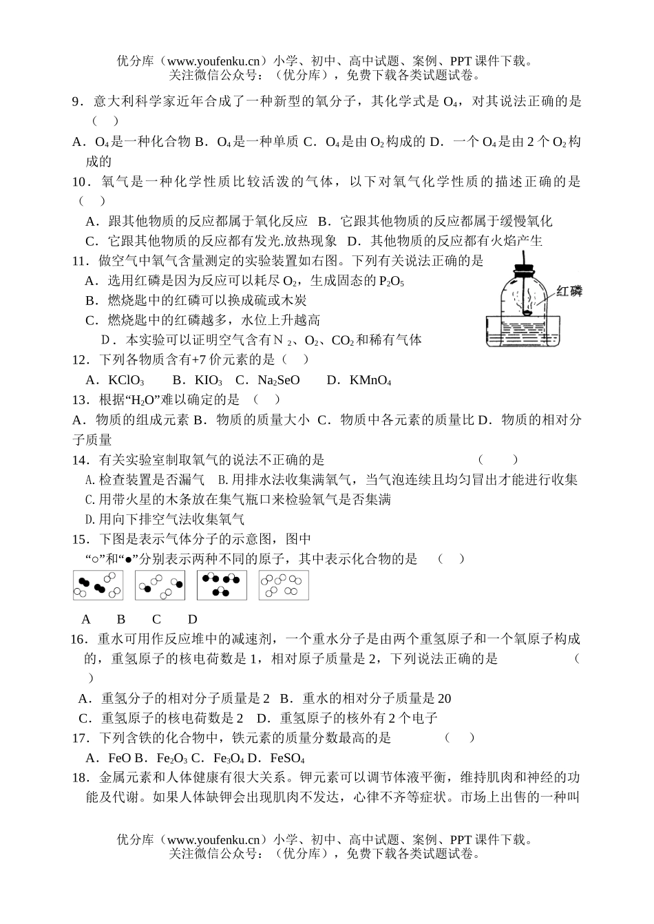 初中化学第三单元   我们周围的空气试卷_第2页
