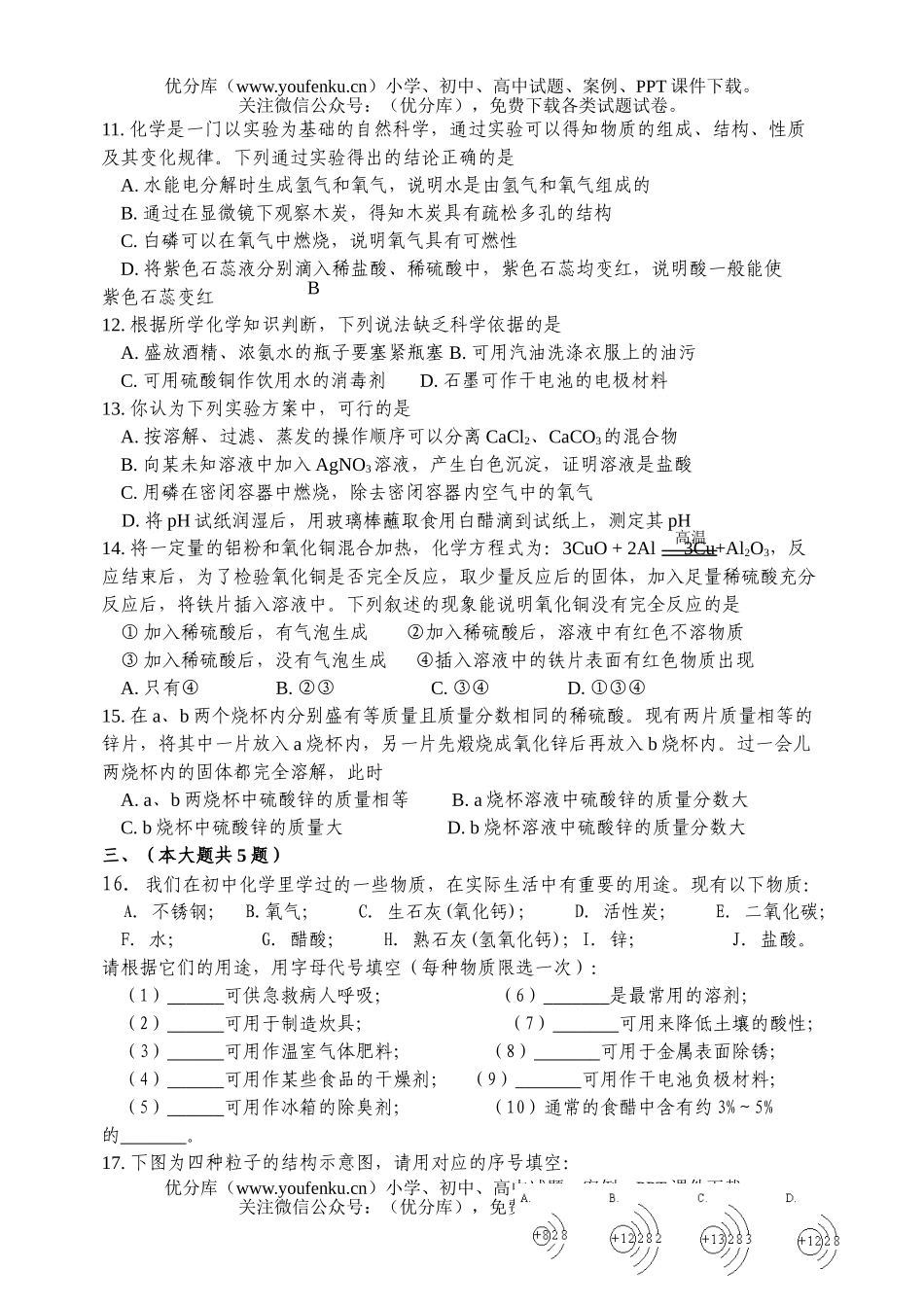 初中化学总复习综合练习六试卷_第2页