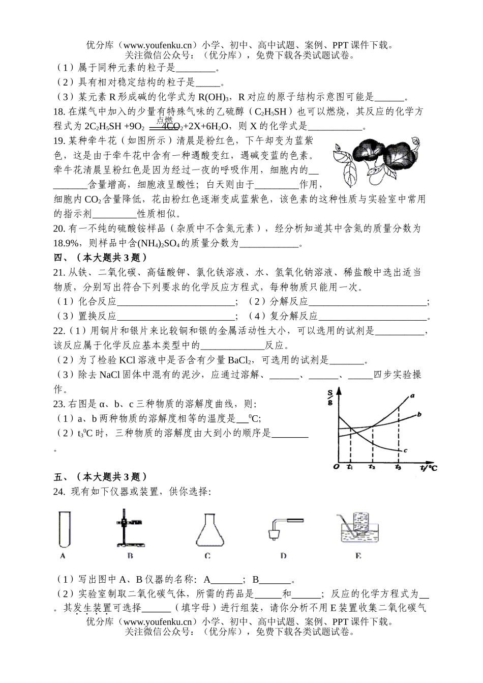 初中化学总复习综合练习六试卷_第3页
