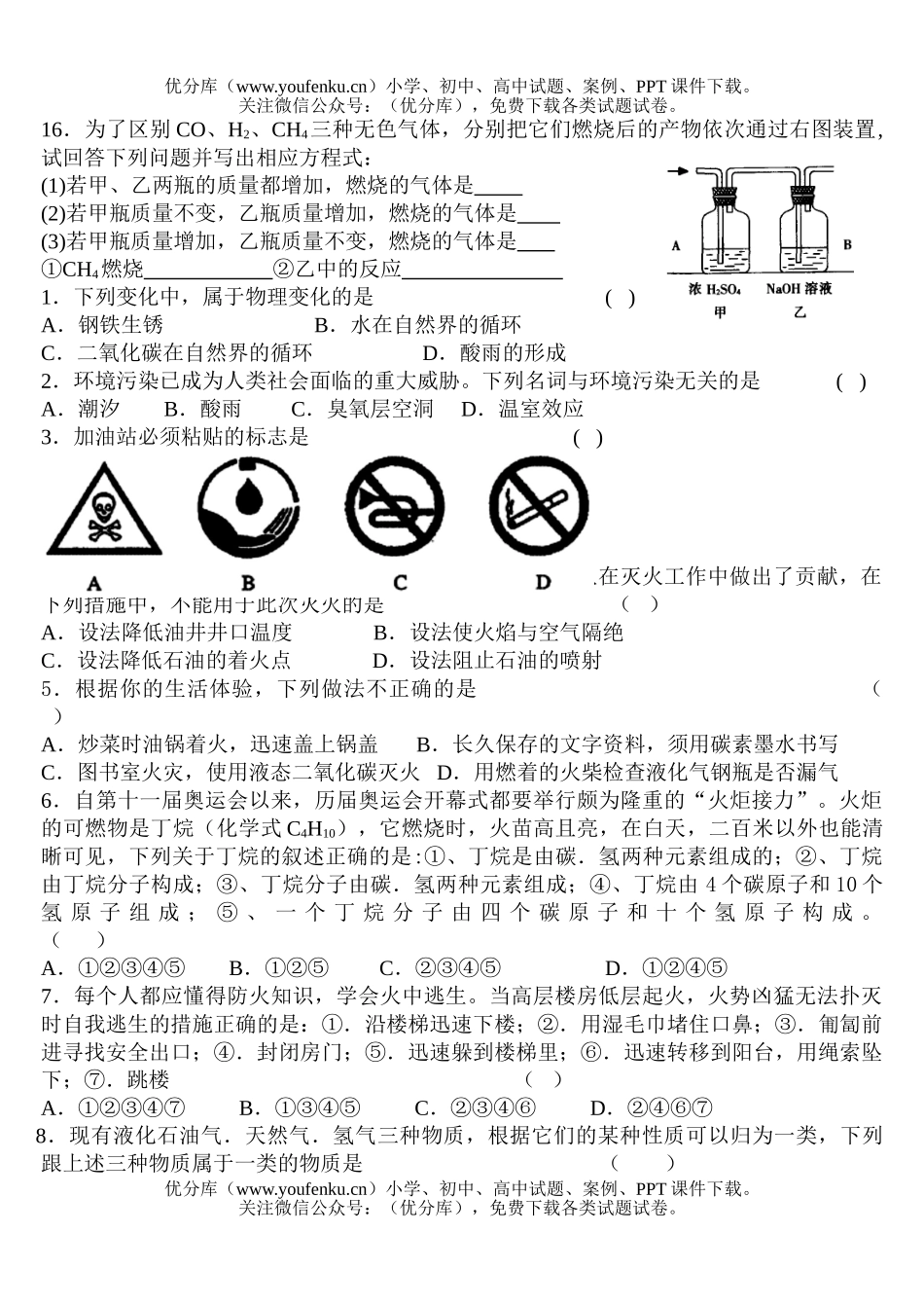 初中化学第七单元　燃烧与灭火试卷_第3页