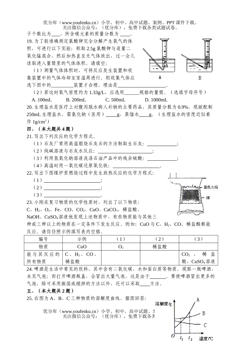 初中化学总复习综合练习八试卷_第3页