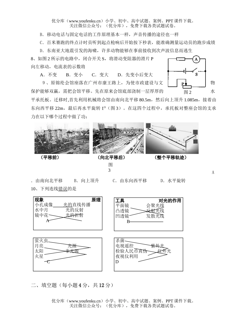 初中九年级物理增城市2006年升学模拟考试及答案试卷_第2页