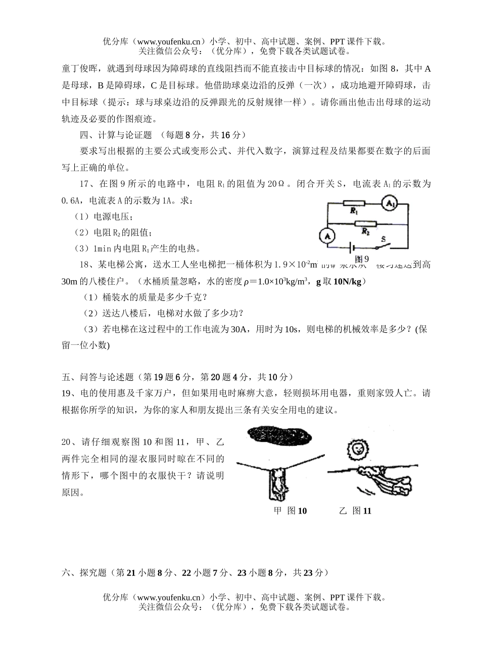 初中九年级物理增城市2006年升学模拟考试及答案试卷_第3页